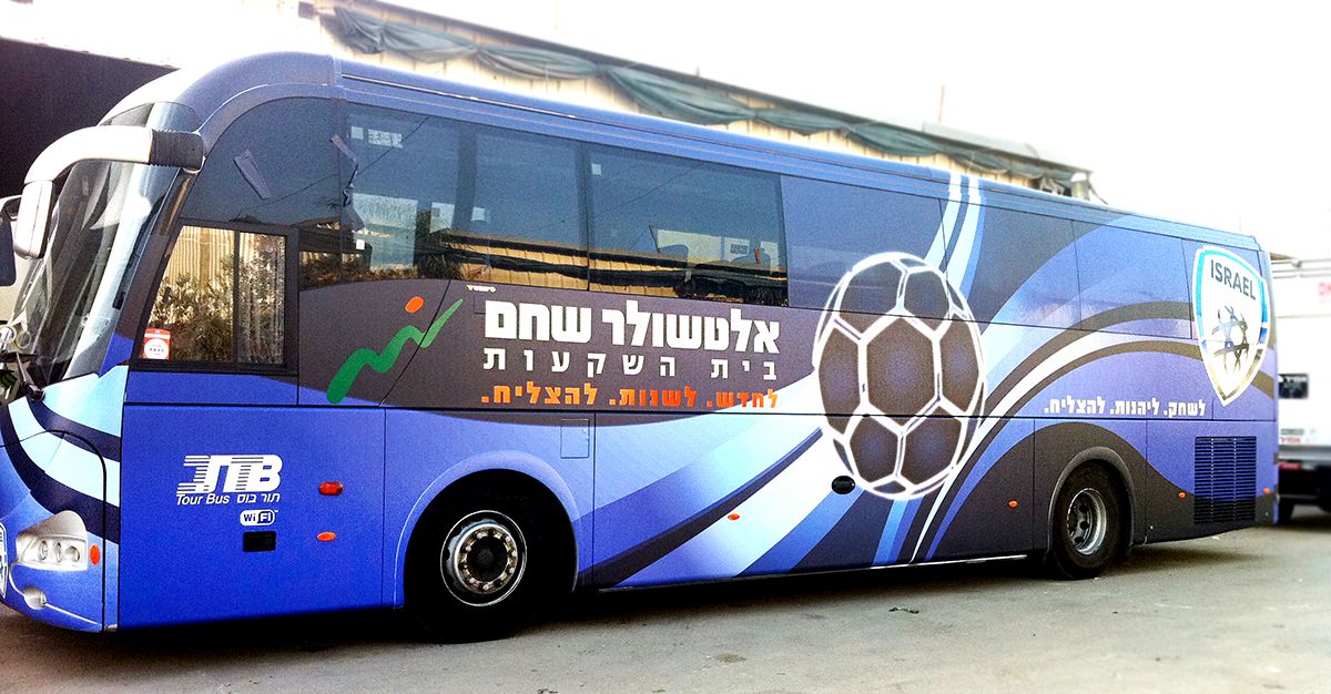 נבחרת ישראל לכדורגל