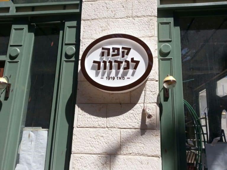 שלט מואר קפה לנדוור