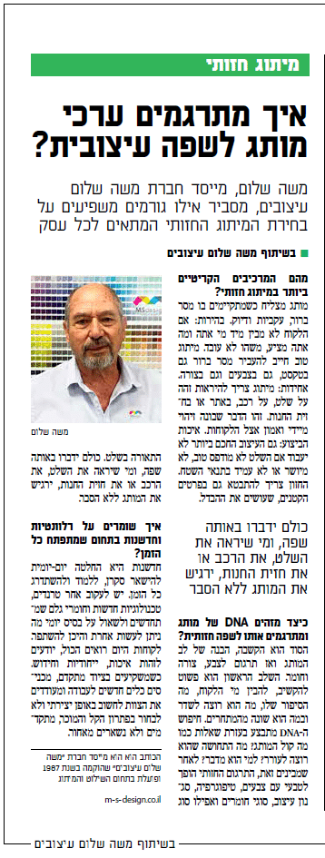 שילוט ומיתוג משה שלום
