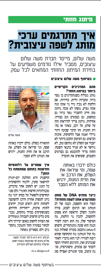 שילוט ומיתוג משה שלום